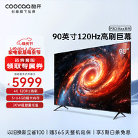 coocaa 酷开 90P3D Max 液晶电视 75英寸 4k
