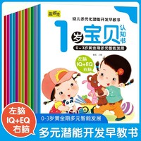 百億補貼：幼兒0-3歲啟蒙多元智能潛能開發早教書 兒童左右腦全腦智力開發