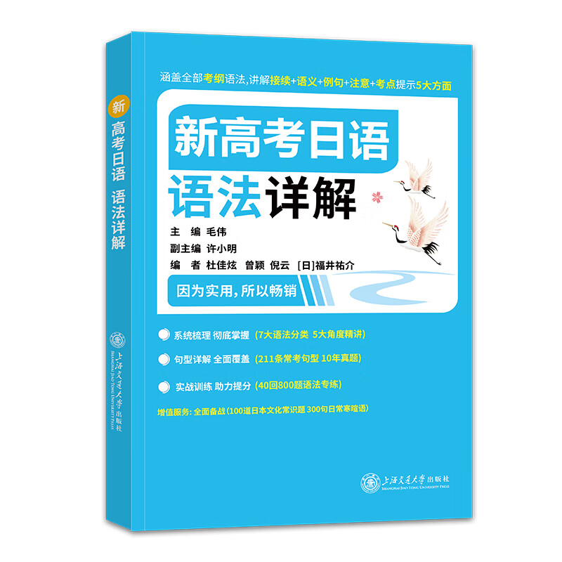 新高考日语 语法详解 专项训练