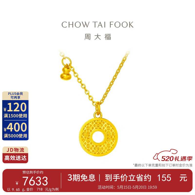 周大福母亲节传承葫芦黄金项链(工费860)45cm约10.12g F229771