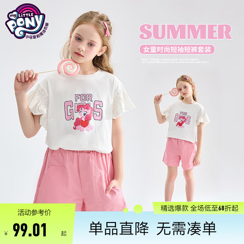 小马宝莉女童短袖套装2024夏季中大童女孩时髦印花T恤休闲短裤2件套 粉色 130