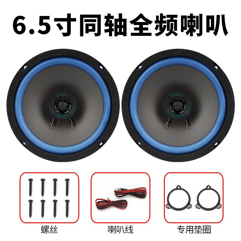 卡力迪适用名爵MG6MG3MG5 ZSHS锐腾锐行前门后门音响喇叭加改装高重低音 MG3（前门6.5寸一对+三角垫圈）