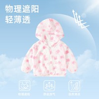 班喜迪 儿童外套2024夏季女童物理遮阳上衣宝宝空调衫