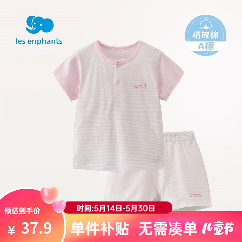 丽婴房（Les enphants）男女宝宝素色条纹纯棉短袖睡衣内衣套装男女童家居服套装 粉色 90cm/2岁