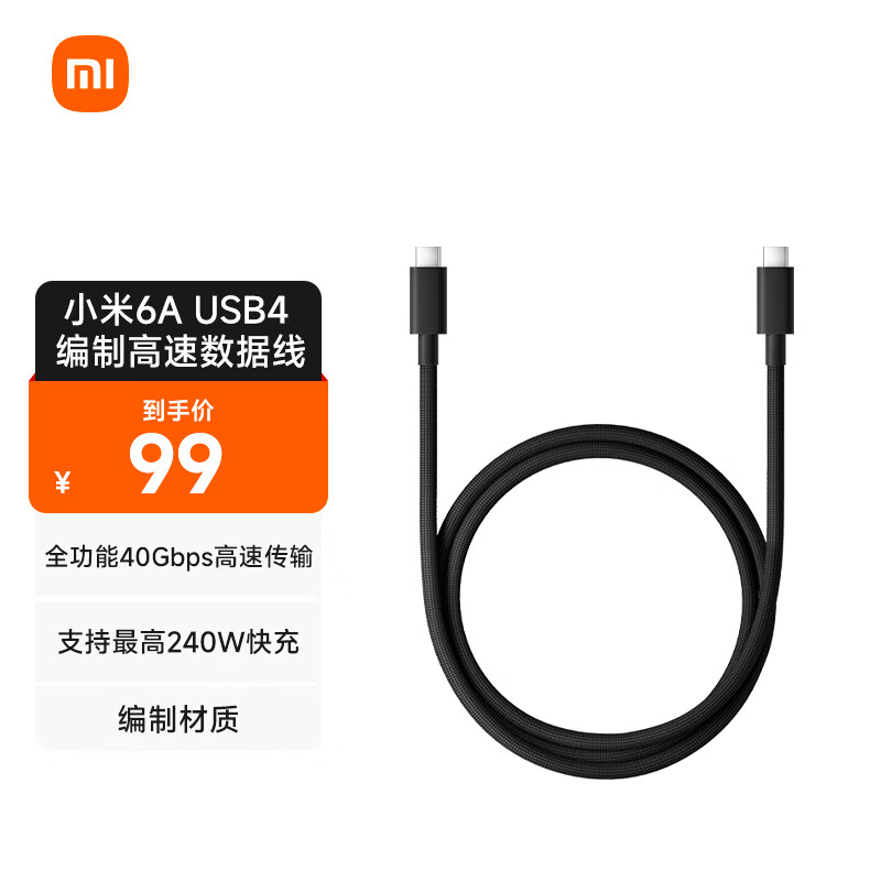 小米6A USB4 织高速数据线 1m (USB-C to USB-C)