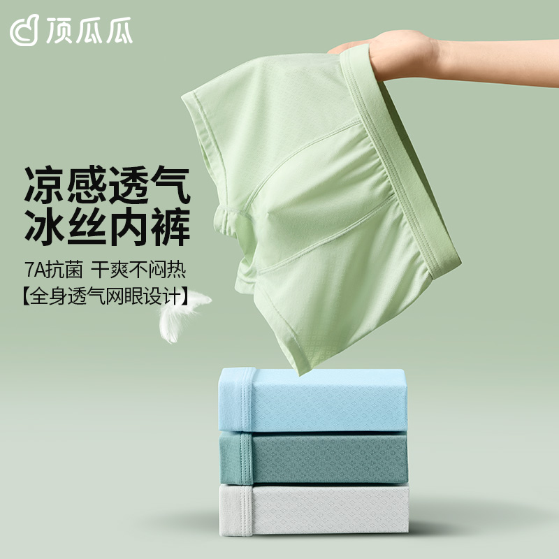 顶瓜瓜 儿童冰丝四角短裤 3条装