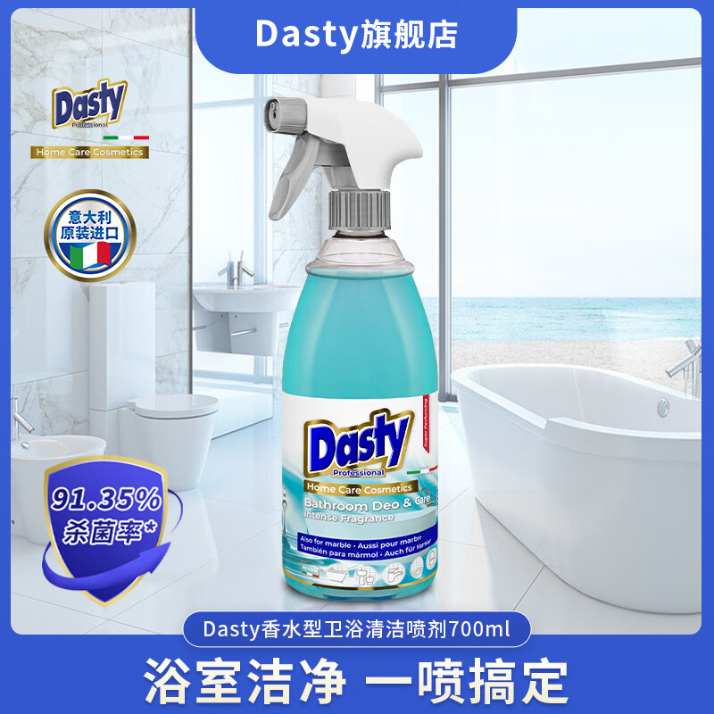 DASTY达斯蒂香水型卫浴清洁喷剂700ml 浴室清洁水垢除菌意大利 蓝色 700ml
