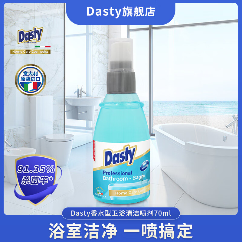 DASTY达斯蒂香水型卫浴清洁喷剂70ml 浴室清洁便携装意大利 蓝色 70ml