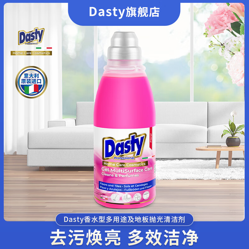 DASTY达斯蒂香水型多用途地板抛光清洁剂-花香型 意大利 玫瑰红色