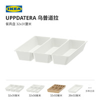 IKEA宜家UPPDATERA乌普道拉厨房餐具抽屉收纳分隔盘刀具餐具收纳