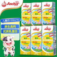 安佳 儿童牛奶新西兰金装原生高钙儿童牛奶190mL*6盒原生高钙优质乳蛋