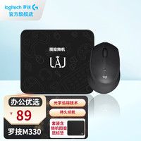 logitech 羅技 M330無線靜音鼠標辦公鼠標帶無線微型接收器 舒適貼合 M330黑色鼠標墊套裝
