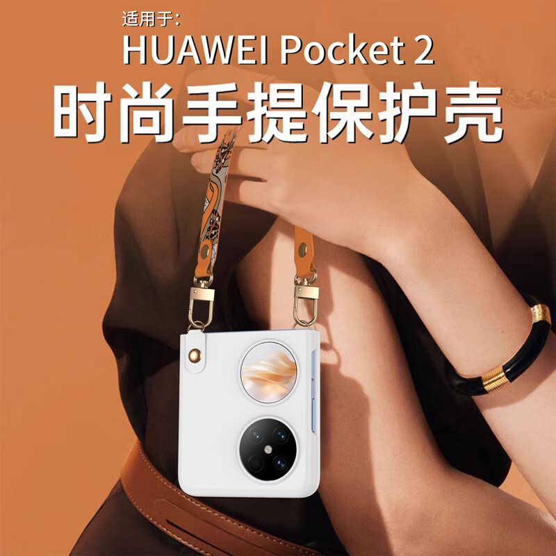 至朗尼 适用华为pocket2手机壳 Pocket2保护套宝盒艺术真素皮全包防摔时尚手提手带男女款 橙韵 Pocket 2【橙韵-手提款】