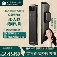 百億補貼：DESSMANN 德施曼 Q50FPro-LSJ智能鎖3D人臉識別可視貓眼密碼指紋鎖家用防盜