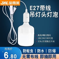 百億補貼：金雨萊家用led臥室簡易E27帶插頭開關延長線超亮節能燈泡懸掛壁燈