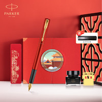 PARKER 派克 鋼筆簽字筆高端商務禮盒老師男女生日節日禮物中國紅色禮盒