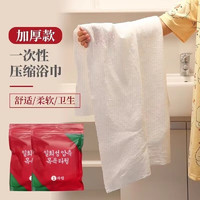 洋臣 一次性壓縮浴巾毛巾加厚 10浴巾+20毛巾