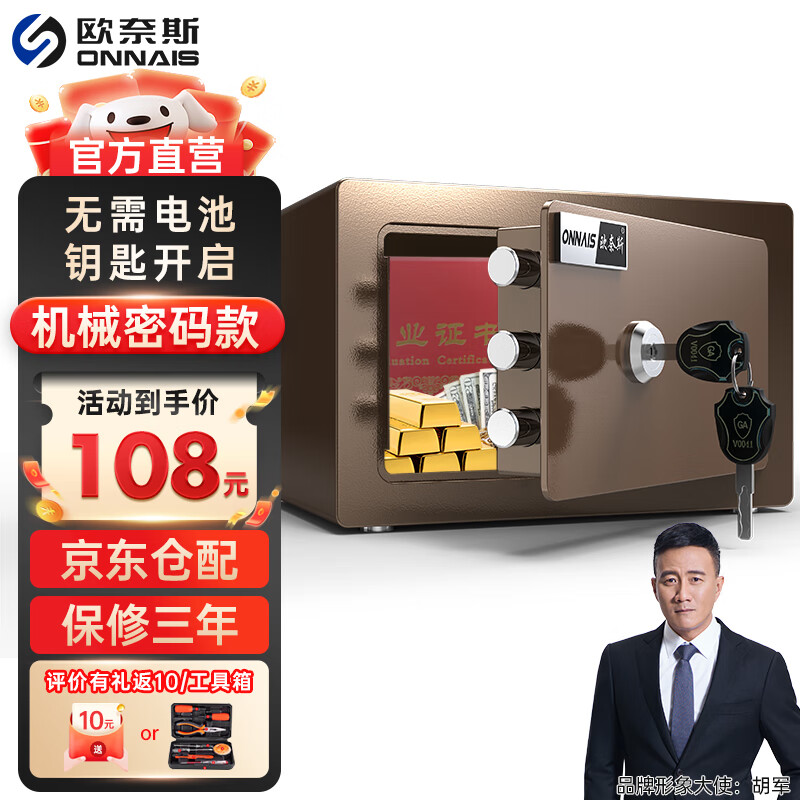 欧奈斯 ONNAIS机械锁刻度密码保险柜家用保险柜45cm全钢小型防盗钥匙机械保险箱25/30/40cm入柜保管箱 25cm尊贵黑机械刻度密码（无需电池）