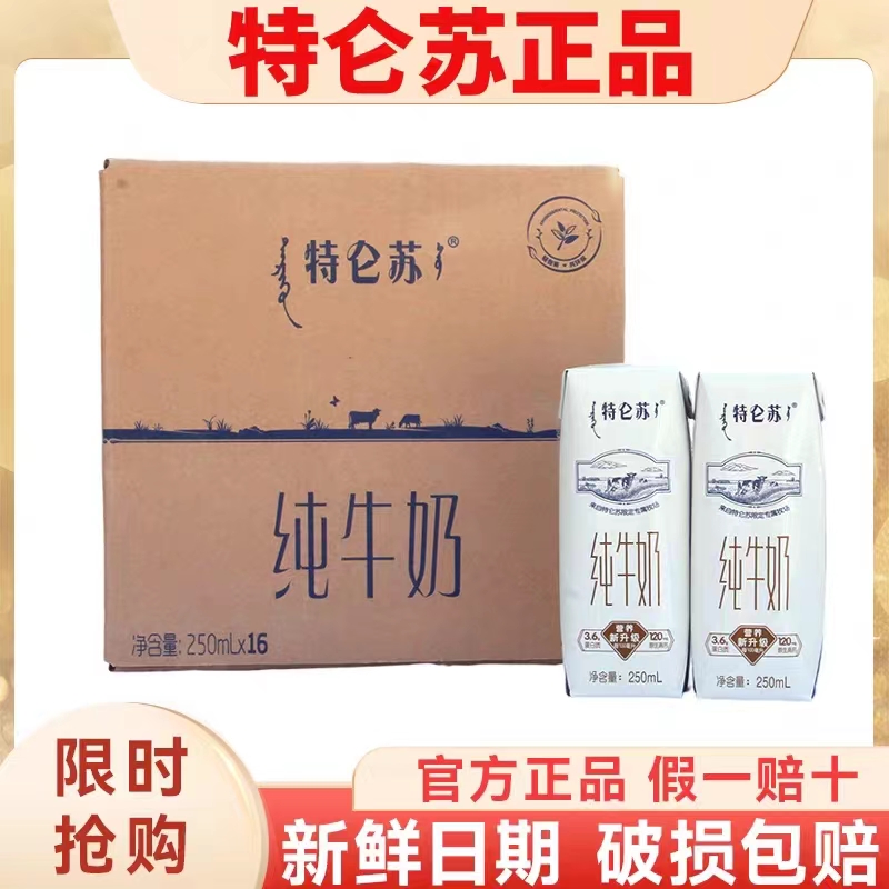 好日期蒙牛特仑苏纯牛奶250ml*12盒整箱营养全脂礼盒装奶