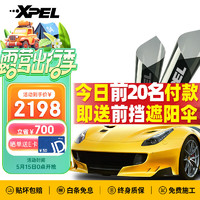 XPEL 埃克斯派尔 汽车贴膜E6深色