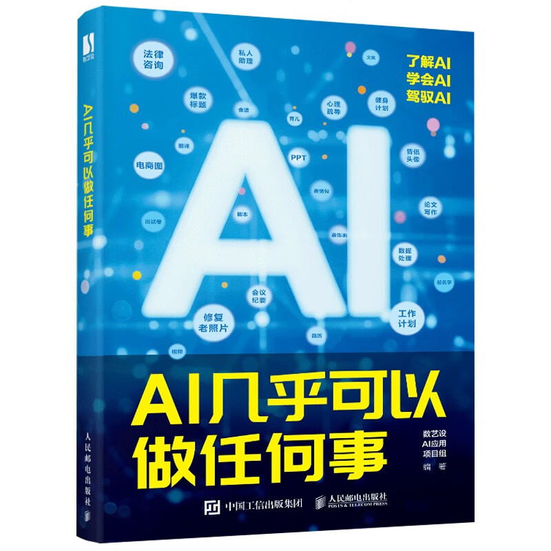 AI几乎可以做任何事（数艺设）