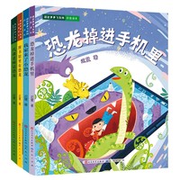迟慧作品恐龙多多飞系列（共4册）迟慧  含《恐龙掉进手机里》《图书馆里有恐龙》《我家来了小恐龙》《代课老师是恐龙》 7-10岁适读