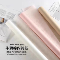 九月生 牛奶棉紙48張 純色抽取式鮮花包裝紙內襯包花紙花束花藝材料-白色