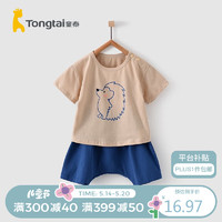 Tongtai 童泰 夏季3月-3歲嬰兒男女短褲套裝TS12J374 卡其色 66cm