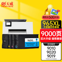 PRINT-RITE 天威 965XL墨盒適用惠普9010打印機
