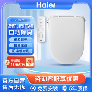 Haier 海尔 u型智能马桶盖 适配U型多功能马桶圈 即热冲洗暖风烘干遥控款