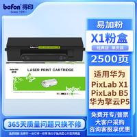 befon 得印 兼容華為-X1粉盒 華為F-1500粉盒 華為huawei PixLab X1/B5打印機墨盒 華為打印機硒鼓 碳粉盒