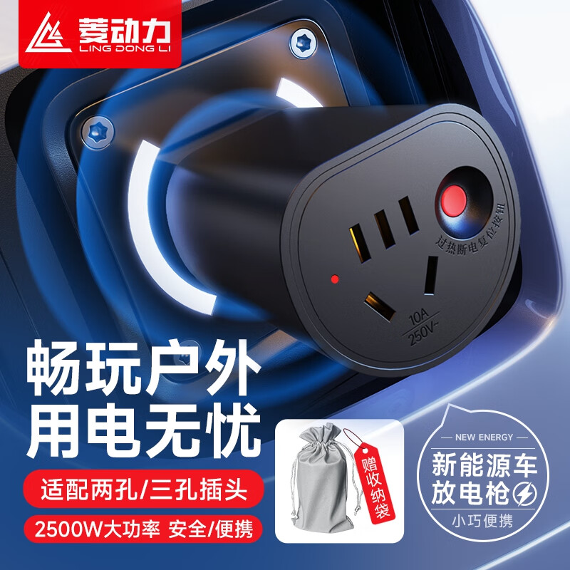 菱动力放电枪 放电抢新能源通用对外放电插线板 比亚迪启源腾势大众ID.3红旗E坦克方程豹哈佛别克防电插座转换器 电动汽车载便携式交流放电插头