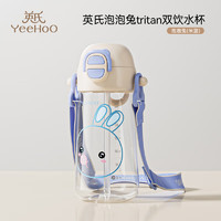 YeeHoO 英氏 兒童水杯運動杯夏季水杯背帶杯子嬰兒學飲杯牛奶杯 藍皮皮兔 480ml 送高品質背帶