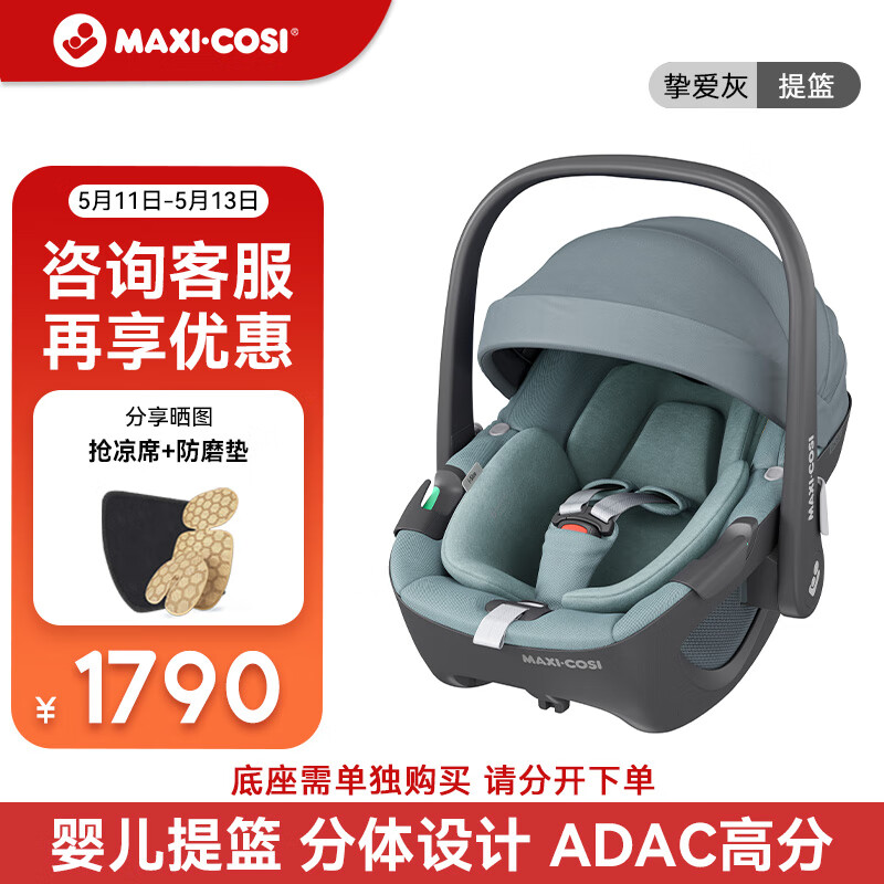Maxi-Cosi迈可适Pebble360婴儿提篮式车载新生儿童汽车安全座椅0-15个月