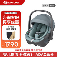 Maxi-Cosi迈可适Pebble360婴儿提篮式车载新生儿童汽车座椅0-15个月 Pebble360 挚爱灰
