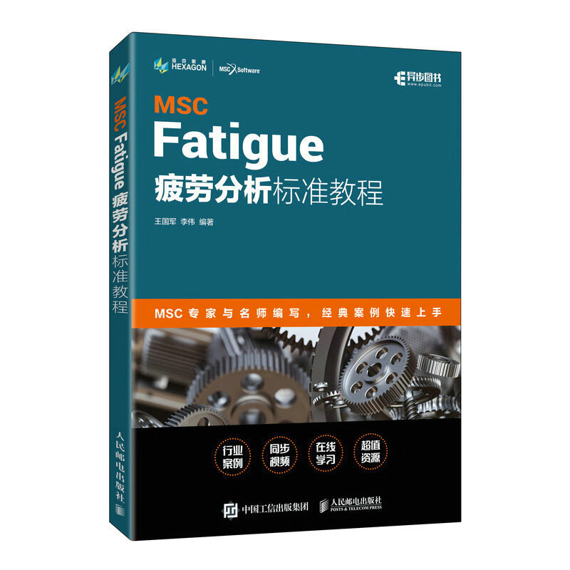 MSC Fatigue 疲劳分析标准教程（异步图书）