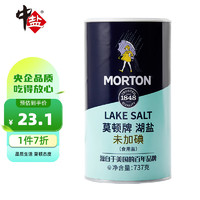 莫顿（MORTON）未加碘湖盐737g 无抗结剂湖盐