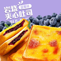 88VIP：千丝 岩烧夹心吐司蓝莓味整箱营养早餐点心休闲面包小吃零食品包邮
