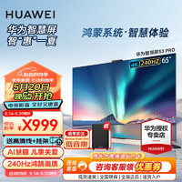HUAWEI 華為 智慧屏 S3PRO-65英寸
