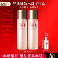 SK-II 神仙水75ml雙支抗老精華液補水保濕護膚品