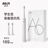 拜尔（BAIR） A6 智能电动牙刷 充电式 成人声波震动牙刷 送男女朋友 A6 日光白