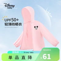 Disney baby童装儿童外套女童防晒衣中小童夏季薄款衣服 浅粉红 130 
