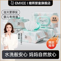 EMXEE 嫚熙 嬰兒濕巾紙新生手口專用屁寶寶幼兒童濕紙巾家用