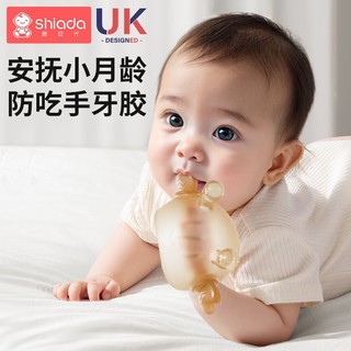 百亿补贴：Shiada 新安代 小月龄牙胶婴儿磨牙棒安抚宝宝咬胶口欲防吃手3个月6可水煮