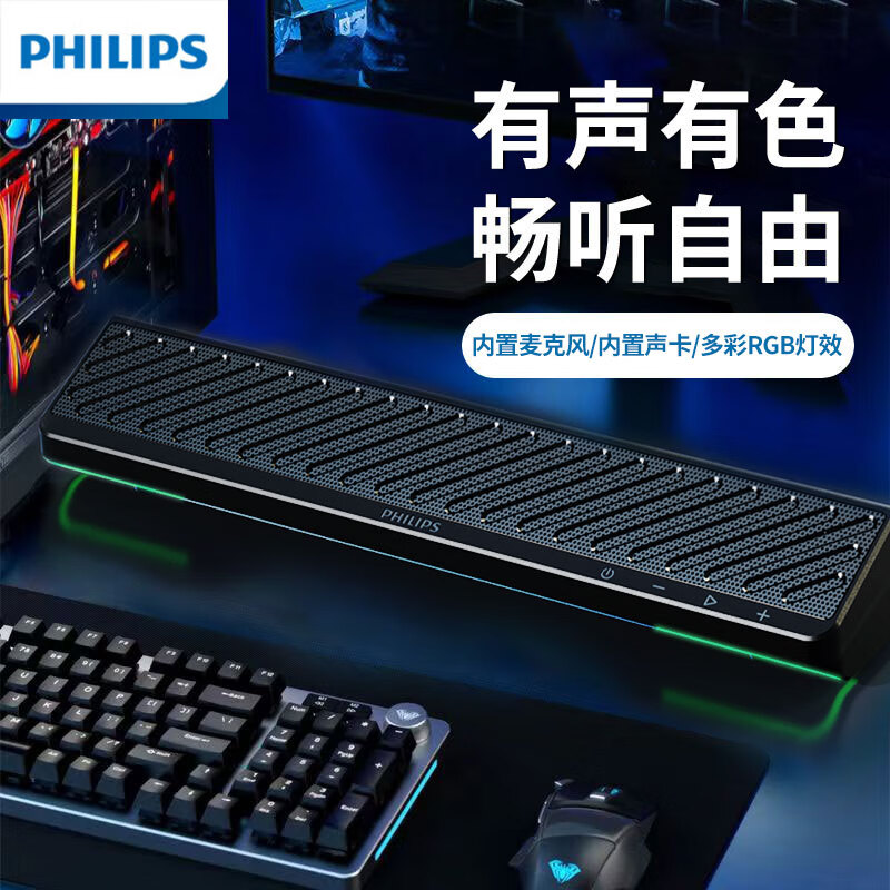 飞利浦（PHILIPS）SPA5308电脑音响 蓝牙音箱家用桌面台式笔记本游戏音箱电竞 USB内置麦克风 RGB灯效 SPA5308标准版