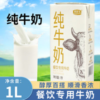 莫奈花园全脂纯牛奶1L*12盒早餐烘焙咖啡商用奶茶店原料 1L 12盒 【君乐宝】纯牛奶7/19到期