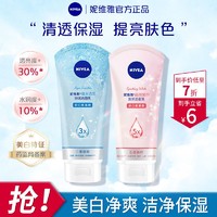 NIVEA 妮維雅 氨基酸洗面奶女學生黨美白祛斑補水保濕潔面乳卸妝膏化妝品