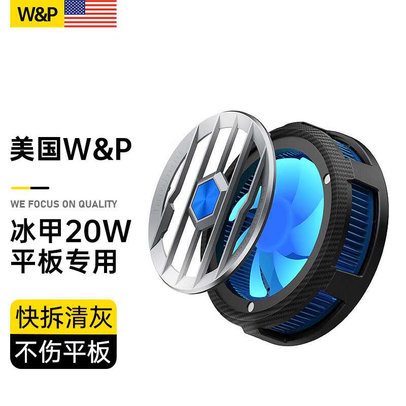 W&P【美国】冰甲M2磁吸平板散热器适用ipad半导体降温制冷游戏王者吃鸡直播原神小米华为wp 【冰甲M2】平板散热器 含引磁片