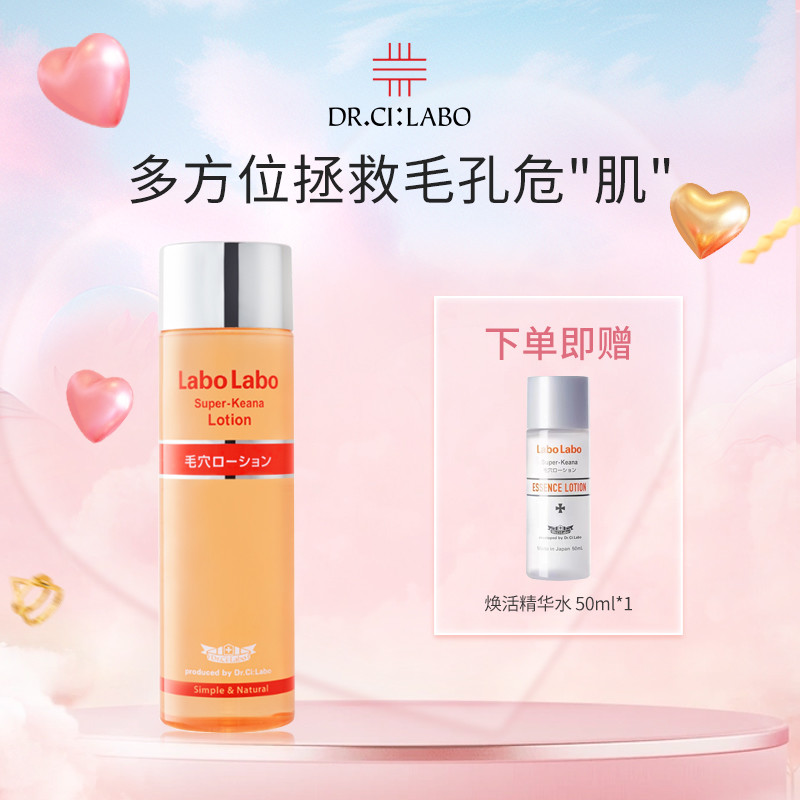 毛孔细致化妆水 100ml（赠 品牌焕活精华水 50ml）