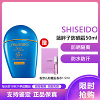SHISEIDO 資生堂 新艷陽夏臻效水動力防曬乳 適合混干肌膚50ml SPF50+ 藍胖子防曬霜